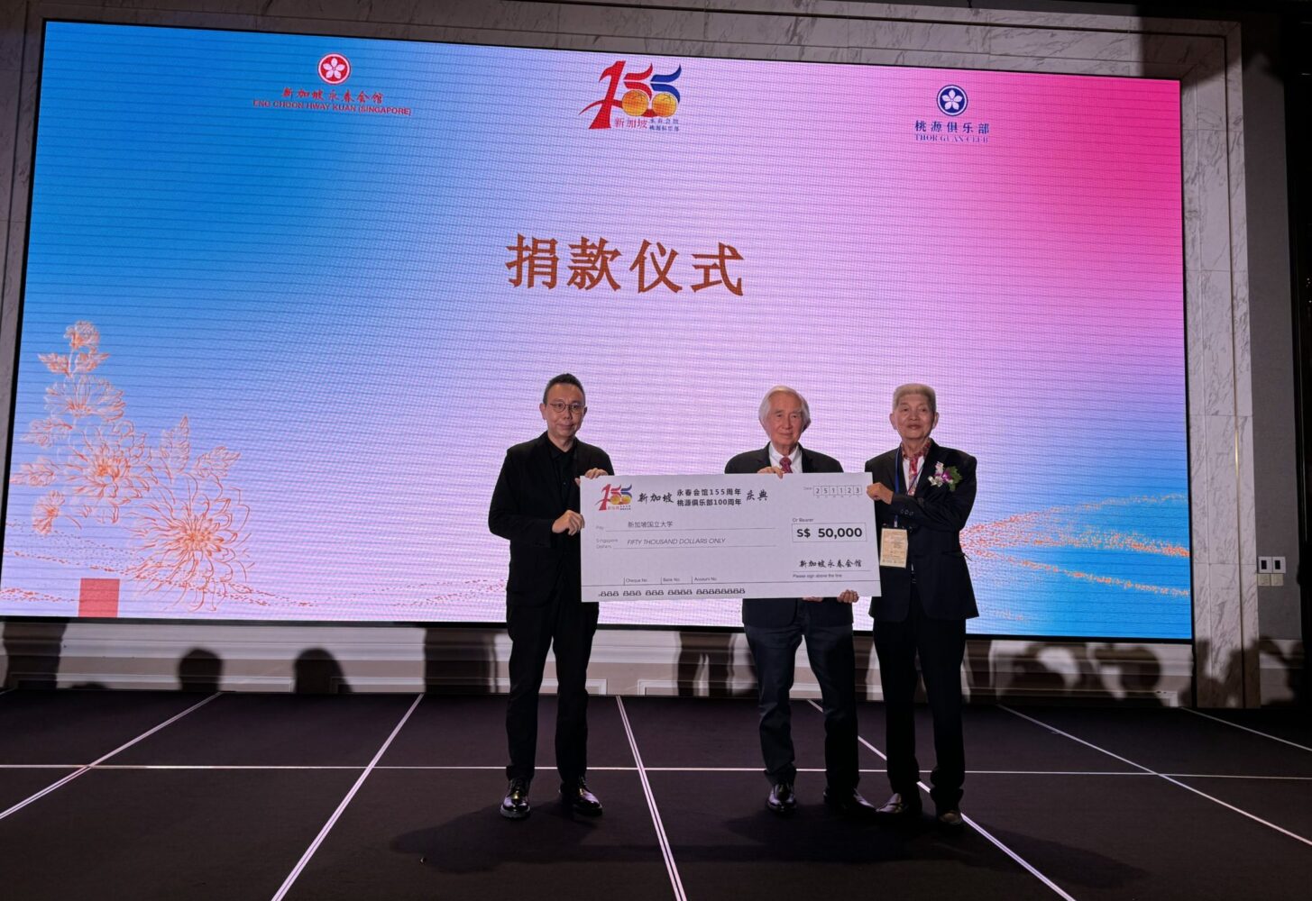 Cheque Presentation at Eng Choon Hway Kuan 155th Anniversary