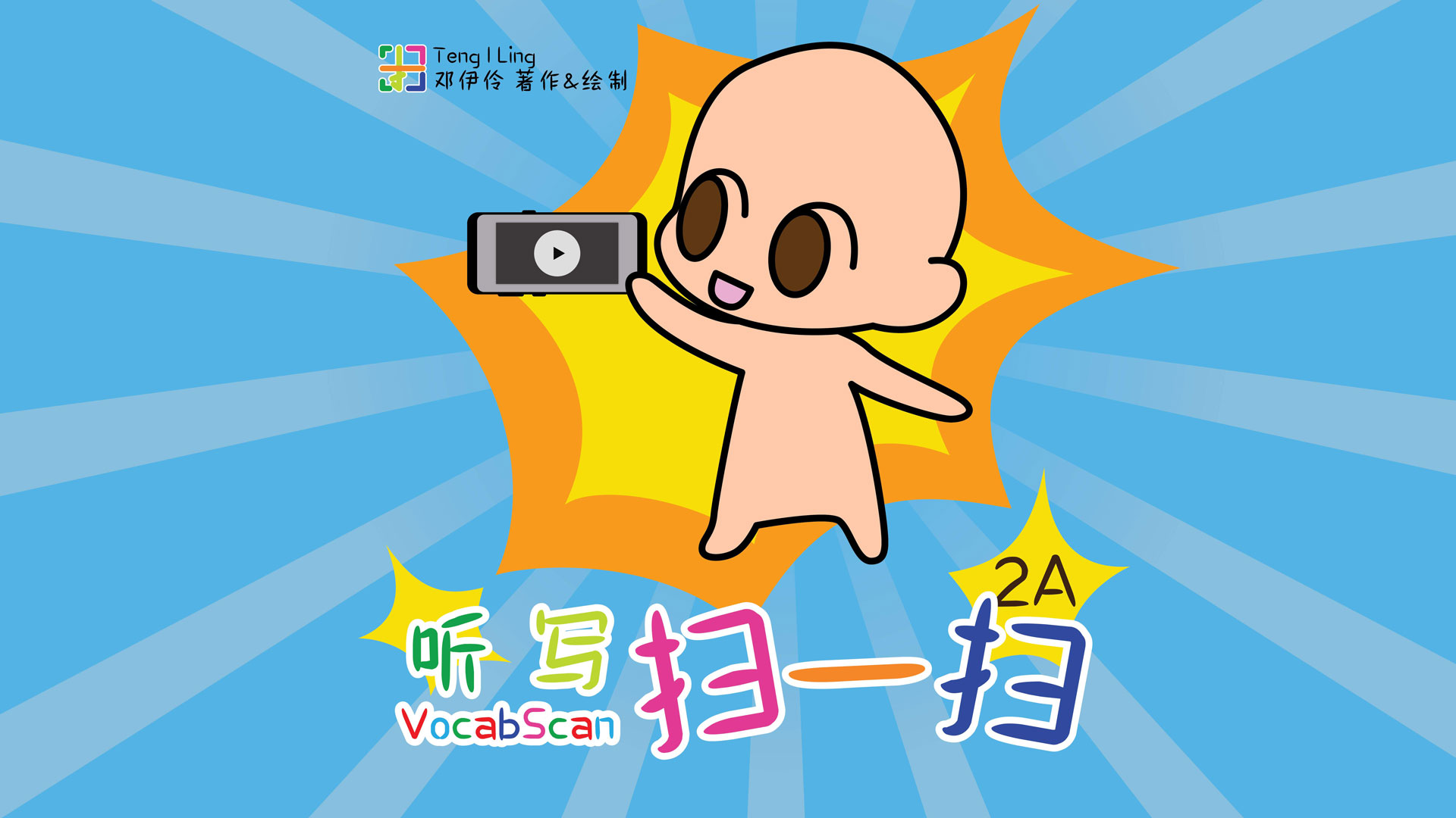 VocabScan 听写扫一扫 Product Image 3